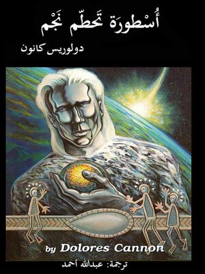 cover image of أُسْطورَة تَحطّم نَجْم